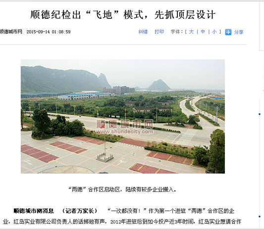 顺德纪检工作获肯定！本网报道获省奖