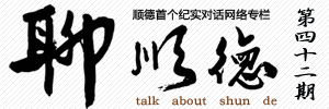 聊顺德：十字路口，乐从产业如何“创新共赢”？