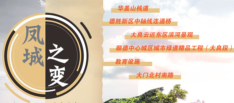 高颜值，实力派！凤城改造升级纪实