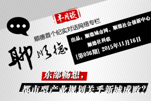东部畅想，都市型产业规划关乎新城成败