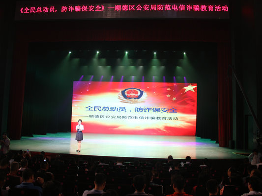 防电信诈骗，和顺德1500名企业家一起学