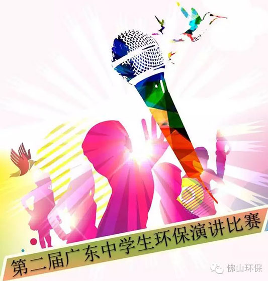环保演讲赛， 你是口若悬河的学生哥吗？