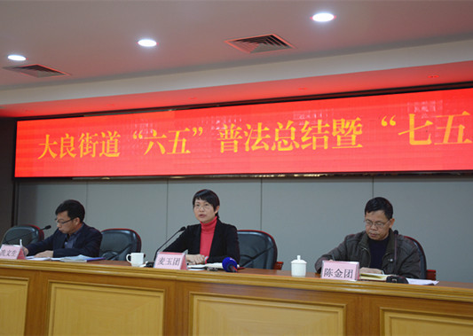 大良：“七五”普法更重在于“人”