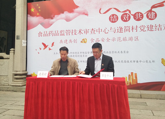 部门村居结对，共创食品安全示范旅游区