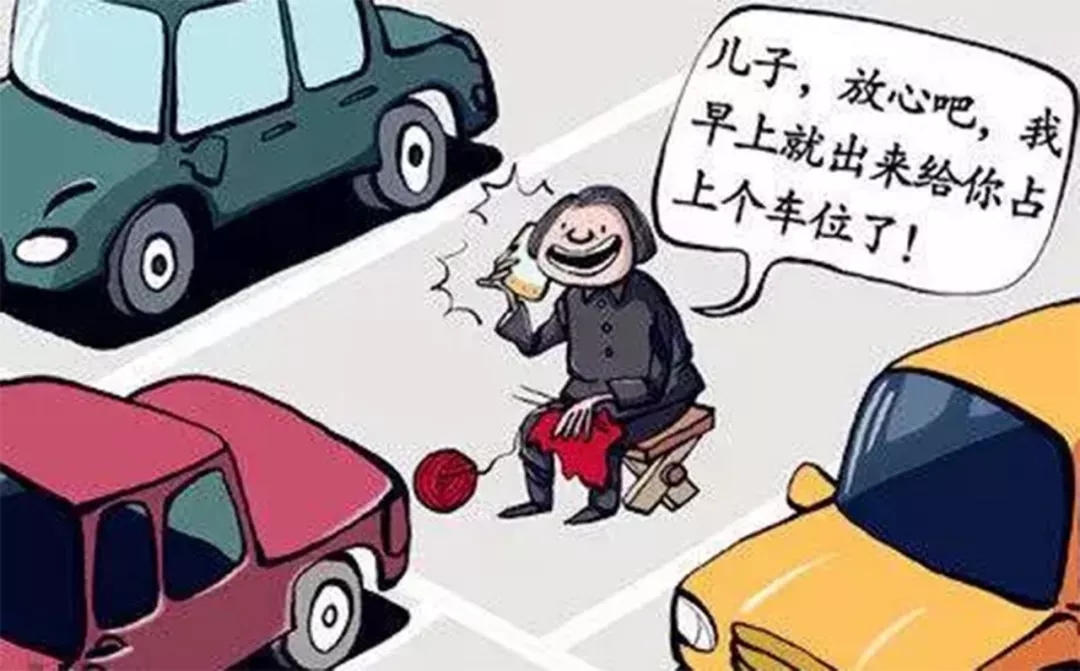 @老司机，不要这样占车位，小心被罚！