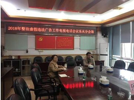 乐从：定期检查，多聚措严打虚假广告