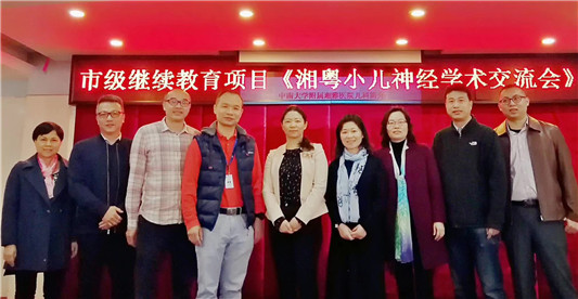 湘粤两地学术交流，共推专科诊疗水平提高