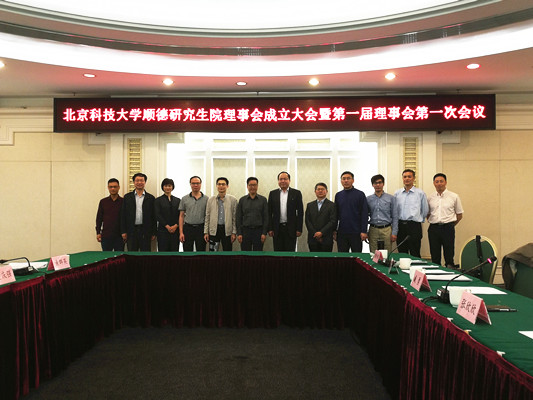 筹备开学，北科大研究生院理事会成立！