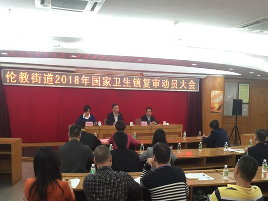 伦教街道2018年民生实事候选项目（2）