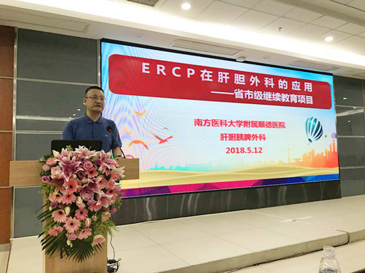 著名专家盛赞：顺德ERCP技术达国内先进
