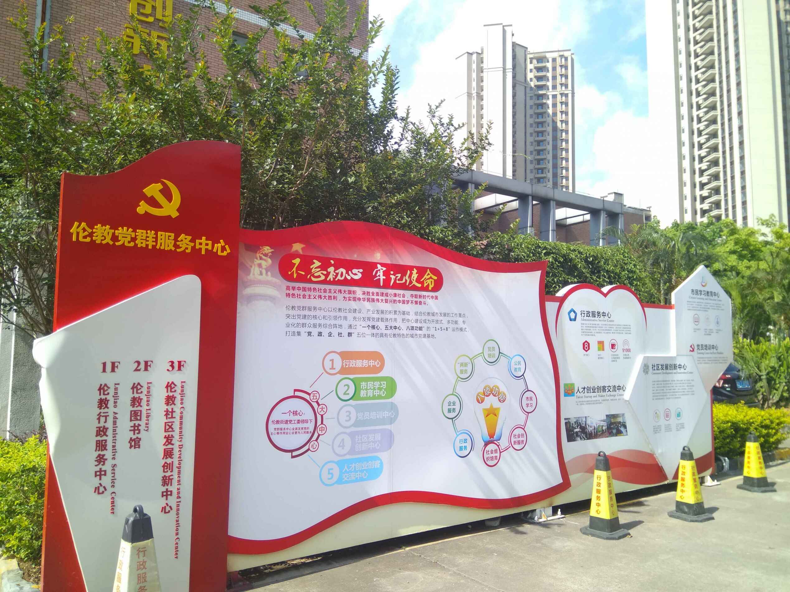 伦教街道2018年民生实事候选项目（15）