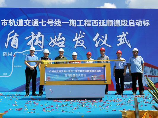 第2台盾构机始发，7号线顺德段隧道施工开启