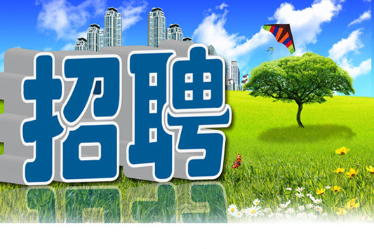 高校毕业生看过来，夏季招聘会六月举行
