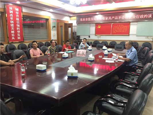 乐从：约谈抽查不合格企业，督促履行好责任