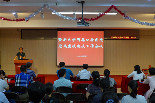 树新风勇担当，大良医院进行党风廉政建设