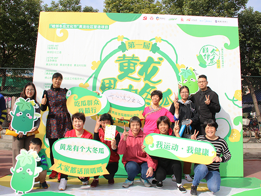 北滘：携手黄龙黑皮冬瓜来一场活力比拼