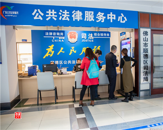 顺德网议：这样的法律服务你感受过么？