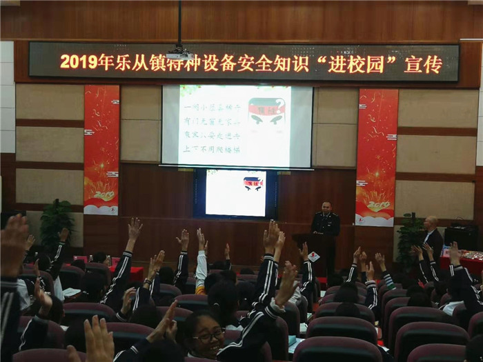 形式多样趣味多，特种设备安全知识进校园