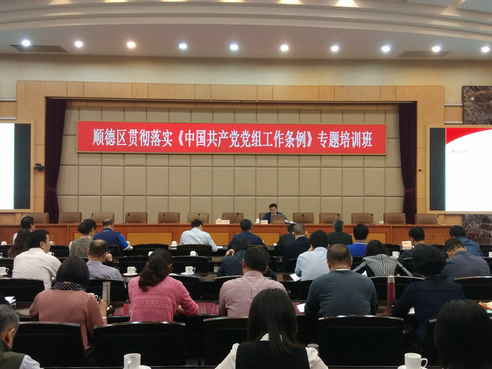 党组工作条例新变化，顺德抓紧贯彻落实
