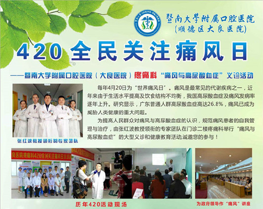 420关注痛风日！大良医院将举办义诊活动