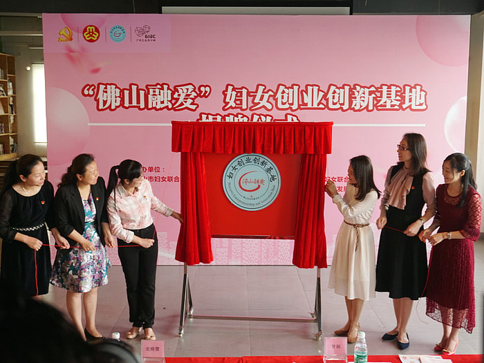 “佛山融爱”，妇女专属的创业创新基地