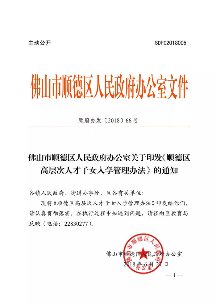 大良公办小学高层次人才子女招生要开始啦！