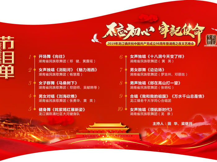 龙江：湖南之夜文艺晚会就在今晚，快来