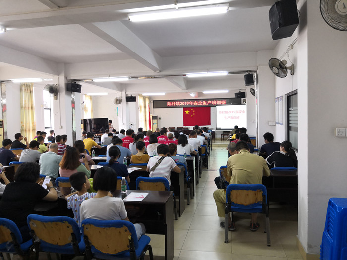 安全无小事！陈村400多人参加安全生产培训