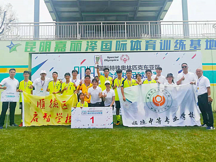 又一冠军！顺德融合足球队获国际特殊奥林匹克奖