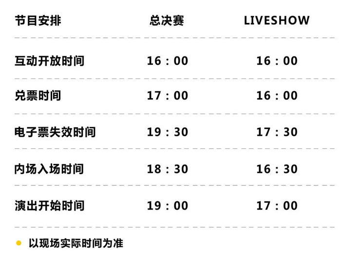 总决赛、LIVESHOW来袭！仲夏嗨起来
