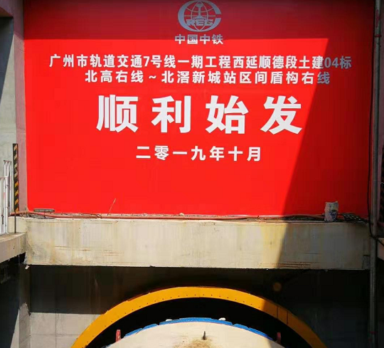 地铁七号线提速，又一区间盾构即将始发