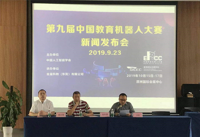 全国教育机器人大赛在顺德举办，就问你来不来？