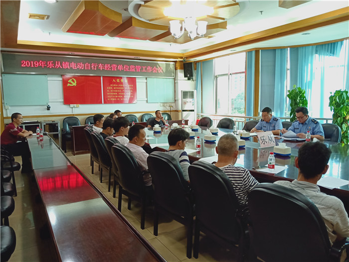会议召开！电动自行车经营单位监管不容忽视