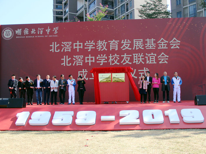 北滘中学60周年，世界五百强企业校友到场庆贺