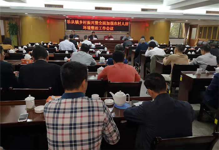人居环境安全生产，乐从专题会议干货多