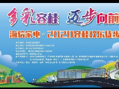 容桂欢乐徒步元旦举行，交通管制提前Get