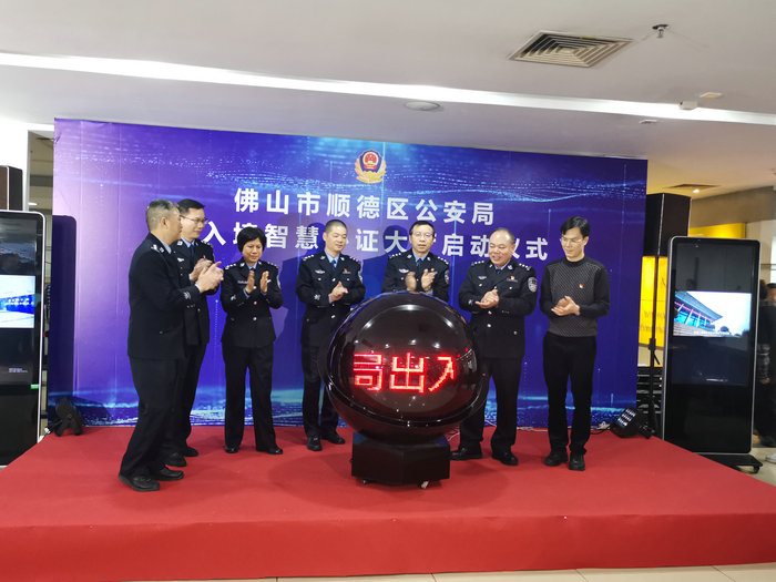 办证只需1分钟！顺德首个出入境“智慧办证大厅”正式启用