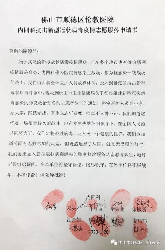义不容辞奔赴抗疫一线！伦医人请战驰援