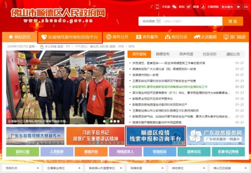 注意！通过这个平台可申报疫情线索与咨询疫情信息