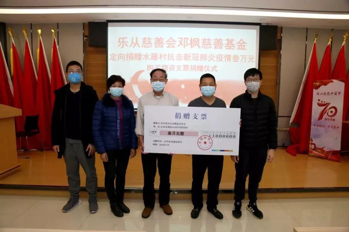 邓枫慈善基金捐赠8万元支持乐从战“疫”