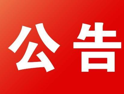通知！容桂美容美发店暂停营业，餐饮店禁止堂食