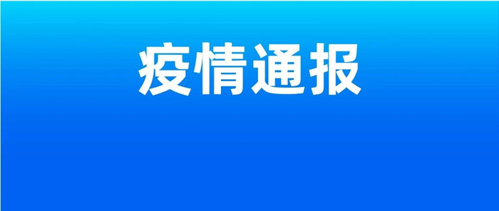 截至14日24时，顺德新增1例，确诊病例情况公布