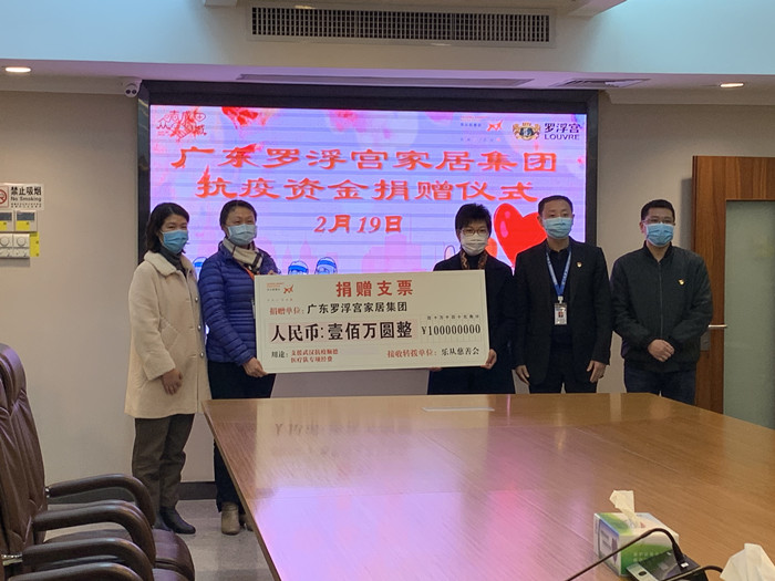 爱心助力！广东罗浮宫家居捐赠260万支援抗疫
