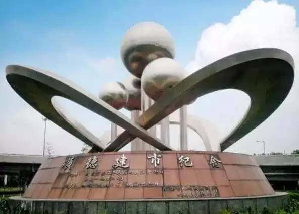 今天，顺德建市28周年纪念日！