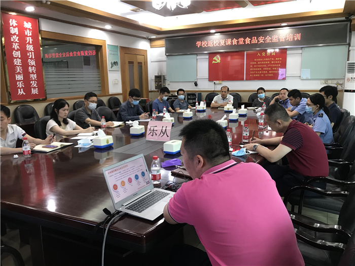 心系师生食安问题，乐从开展安全监管培训会议！