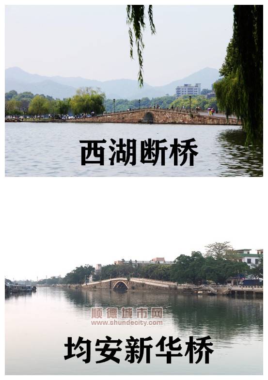 顺德有座桥竟跟西湖断桥“撞脸”了！