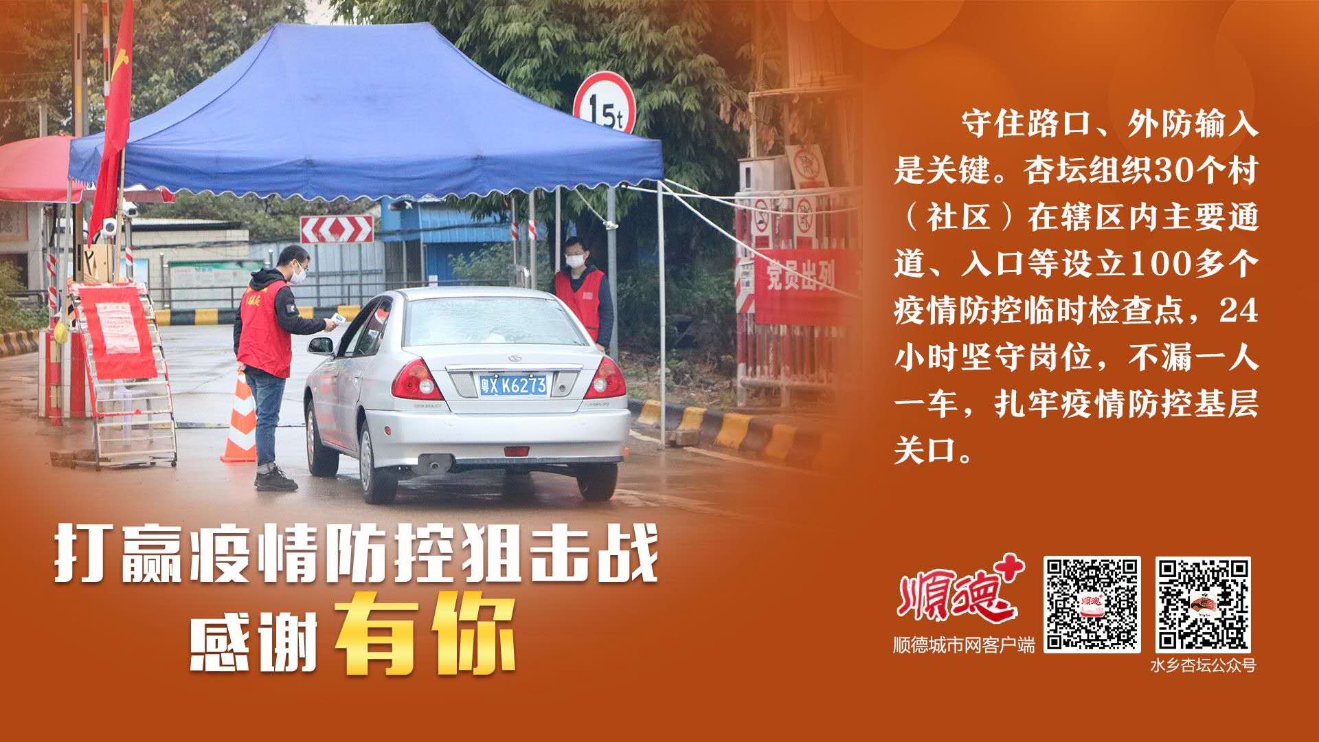 【图集】杏坛：致敬疫情防控一线的“守卫者”