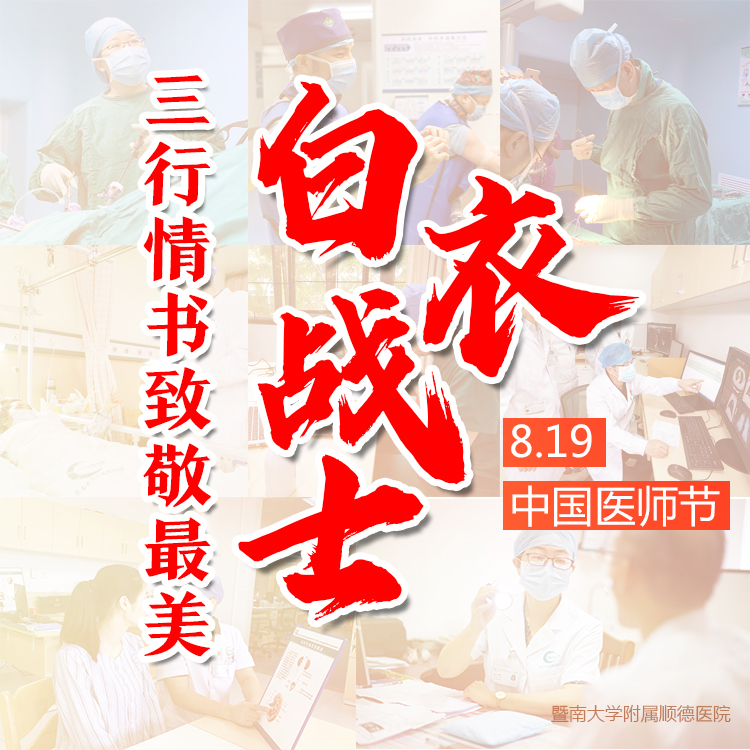 纸短情长！三行情书致敬顺德最美“白衣战士”