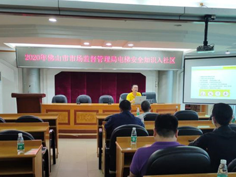 为安全，走起！乐从开展电梯安全知识讲座