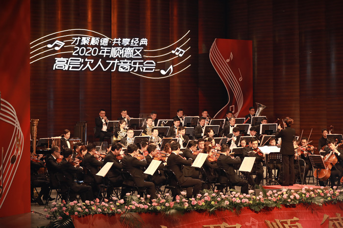 听经典！顺德3000多名高层次人才共赏音乐会